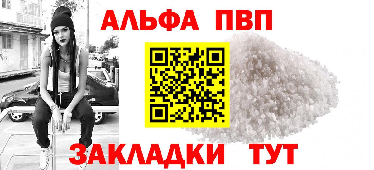 Альфа ПВП Соль Мичуринск