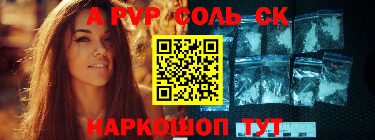 A-PVP Соль  APVP  Вход с VPN  Мичуринск  Альфа ПВП VHQ 