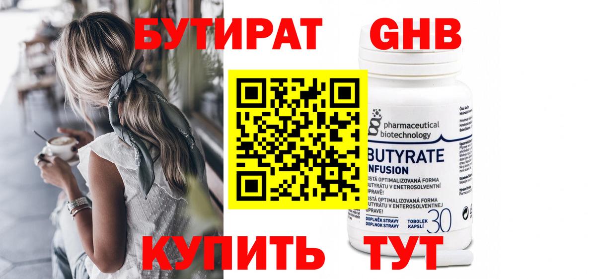 Бутират GHB  Вход с VPN  БУТИРАТ  Мичуринск 
