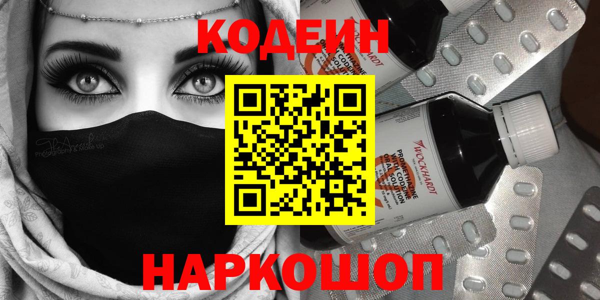 Codein Purple Drank Мичуринск
