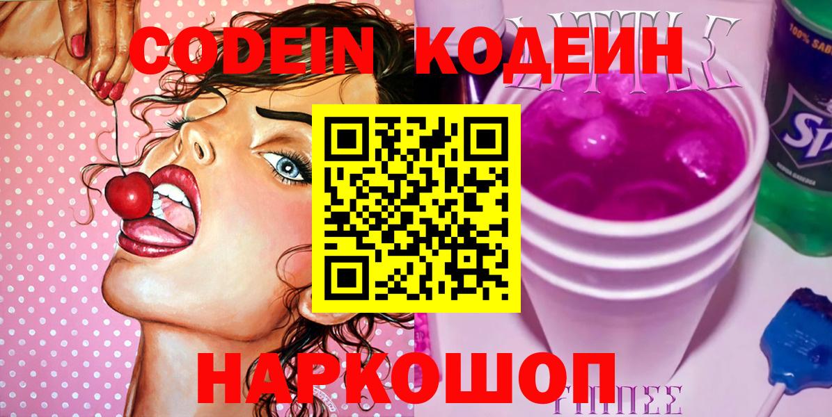 Кодеиновый сироп Lean напиток Lean (лин)  Вход с VPN  Кодеин напиток Lean (лин)  Мичуринск 