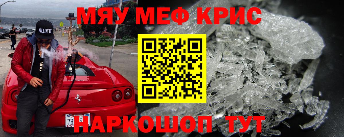 Мефедрон  МЯУ-МЯУ mephedrone  МЕФ кристаллы  Вход с VPN  Мефедрон  Мичуринск 
