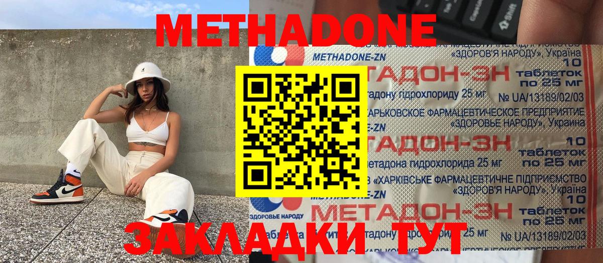 МЕТАДОН VHQ  МЕТАДОН methadone  Мичуринск  blacksprut ТОР  площадка клад  Вход с VPN 